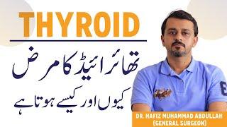 Thyroid Disease Symptoms & Treatment - Thyroid Kyun Aur Kaise Hota Hai - Thyroid Ki Bimari Ka Ilaj