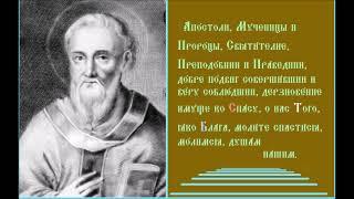 Блаженный Феофилакт Болгарский, Архиепископ Охридский Тропарь Песнопение духовное