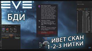 EvE online | ИВЕНТ СКАН ПРОЙДЕНО и БОНУС В КОНЦЕ