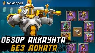 ОБЗОР F2p АККАУНТА Lords Mobile? | РАЛЛИ ЛОВУШКА?!