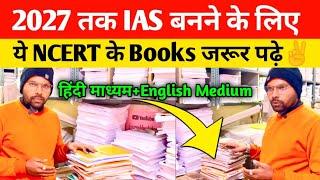 All NCERT Books for UPSC Preperation After Class 12th | Old NCERT +New NCERT ️