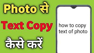 Photo se Text Copy Kare | Photo Se Text Kaise Copy Karte hai