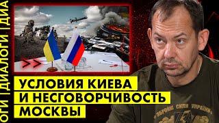 Россия и Украина не уступят друг другу. Мирные переговоры под угрозой?