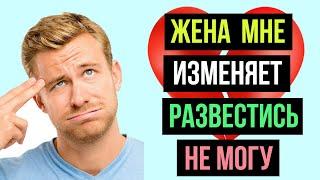 Измена жены после 26 лет брака! Предательство моей жены стало нормой! Женская измена в браке