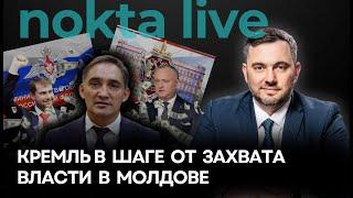 Кремль в шаге от захвата власти в Молдове | Nokta Live