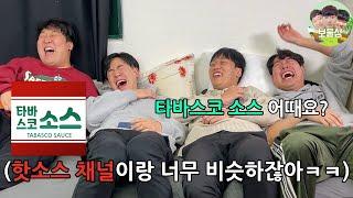 유튜브 채널명 고민하는 동생 신박한 채널이름 지어주기ㅋㅋㅋㅋㅋㅋㅋㅋㅋ