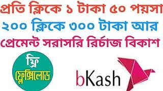 Make Real money from Homejob app prayment mobile recharge Bkash | Online BD24