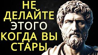 10 ошибок которые не следует совершать в старости | Стоицизм