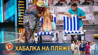 Хабалка на пляже кошмарит отдыхающих // Отдых в Одессе | Дизель Шоу, Одесса 2020, отдых 2020