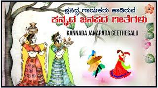 Kannada Janapada Geethegalu | Appagere thimmaraju, Manjula Gururaj, Supriya, R Somashekar|Folk Songs