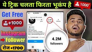 Instagram Follower kaise badhaye 2024 | Instagram par Followers kaise badhaye | Instagram Followers