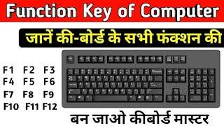 #Function key ka use ||function key|| #youtuber#youtubevideo#youtubeshorts #trending #trending