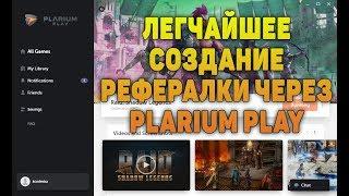 Простейшая накрутка "Друзей" для Рефералки через Plarium Play -  RAID Shadow Legends