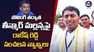 BRS Graduate MLC Candidate Rakesh Reddy Sensational Comments On Teenmaar Mallanna | Mic Tv News