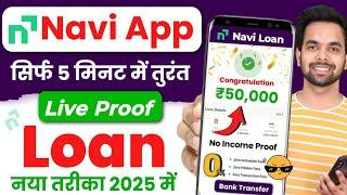 Navi App Me Loan Kaise Le 2025 | Navi App Se Loan Kaise Le | loan app | navi loan app