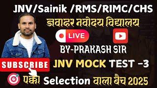 JNV MOCK TEST - 3|PRAKASH SIR  | SAINIK|JNV|CHS|RMS|RIMC| #entranceexam#education#maths#figure #jnv