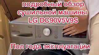 Сушильная машина LG DC90V5V9S c тепловым насосом и автоочисткой конденсатора, 9кг подробный обзор.