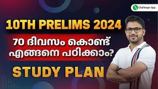 10th Prelims Study Plan | 70 ദിവസത്തെ സ്റ്റഡി പ്ലാൻ | 10th Prelims | PSC Challenger