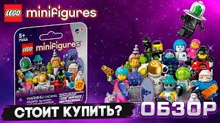 НОВАЯ КОСМИЧЕСКАЯ 26 СЕРИЯ LEGO МИНИФИГУРОК 71046