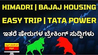 EASY TRIP | TATA POWER | HIMADRI | BSE | JUPITER WAGONS | GPT INFRA | NIBE | BAJAJ HOUSING | SAMIL