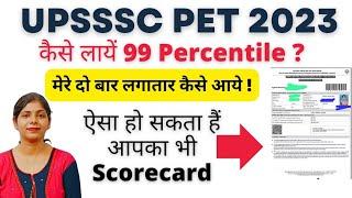 UPSSSC PET 2023 Strategy | PET 2023 | PET में 99 percentile कैसे लाएं ? | #upsssc #pet2023