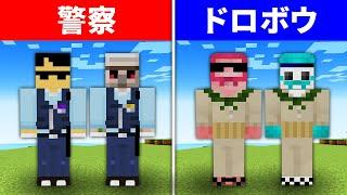 警察 vs ドロボウでエンドラ討伐！【マイクラ】