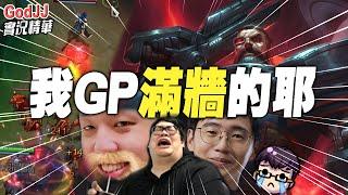 【GodJJ】我GP滿牆的耶! 聖主的BO由我來守護! feat. @stanleyslol  @ggbb528  @dingding248  | 英雄聯盟 11.24 S12季前賽版本更新