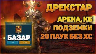 Обзор Дрекстара, герой на Базаре за арену 3х3, на что способен? - RAID Shadow Legends