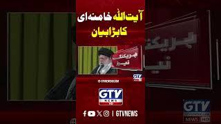 Iranian Supreme Leader Ayatollah Khamenei Speech on Syria Issue | Israel and US Exposed #shorts