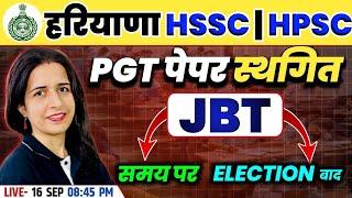 HARYANA PGT EXAM POSTPONED | HARYANA JBT EXAM DATE | HSSC LATEST UPDATE | HARYANA PGT EXAM DATE