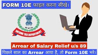 How to File Form 10E for Arrear, Family pension, Compensation || How to claim Arrear