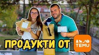 Продукти за дома от ТЕМУ | Milchevi BG