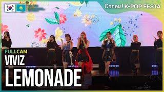 [Сәлем! K-POP FESTA FULLCAM] 비비지–레모네이드 VIVIZ-LEMONADE l @Сәлем! K-POP FESTA_2022.6.18.