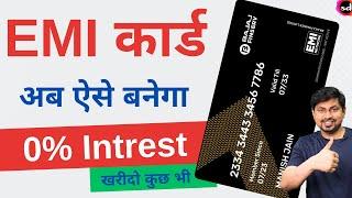 Bajaj finance card kaise banaye | Bajaj EMI Card Online Apply  | Bajaj EMI Card Benefits