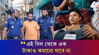 চিকিৎসার বিল বেশি: বগুড়ায় ম্যাজিস্ট্রেট নিয়ে হাসপাতালে বৈষম্যবিরোধীরা | Bogura | Daily Karatoa