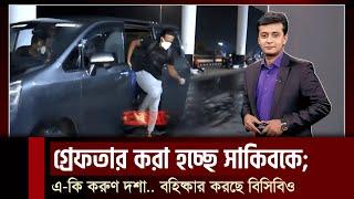 গ্রেফতার করা হবে সাকিবকে; বহিষ্কার করছে বিসিবিও? সত্য-টা জানিয়ে ব্রিফিংয়ে শাহরিয়ার নাফিস