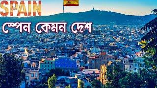 About Spain Country in Bangla