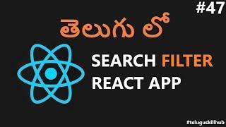 Search filter in React js in telugu - 47 - ReactJs in Telugu