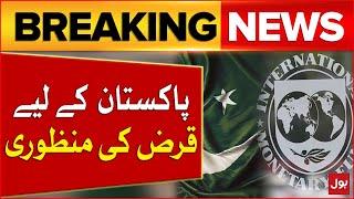 Loan Sanction for Pakistan | IMF Deal with Pak Govt | Breaking News