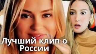 Reaction to “Я люблю Россию! Лучший клип о России! The best video about Russia! I love Russia!”