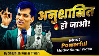 अनुशासित हो जाओ  | Powerful Motivational Video | SKT | Shashish Kumar Tiwari