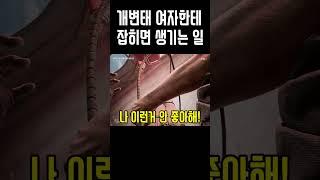 진짜 희롱 당하는거 같은 지리는 현장감ㅋㅋㅋㅋ #shorts