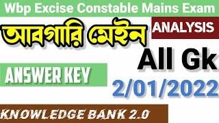 Wbp excise mains answer key 2022 | abgari  mains exam answer key 2022 | abgari exam analysis |