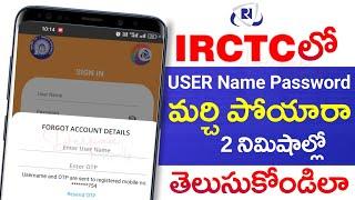 IRCTC Username Password Forgot Telugu | How to reset irctc Password Username in Telugu 2024