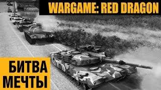 Wargame: Red Dragon - суровая позиционка, игра от арты и разведки