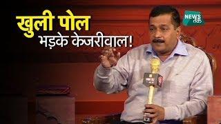 क्या देखा कभी केजरीवाल VS राजदीप सरदेसाई? Arvind Kejriwal Vs Rajdeep Sardesai | News Tak