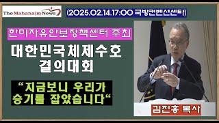 김진홍 목사, "반 국가 세력 족보 드러났다. 뿌리 뽑자"