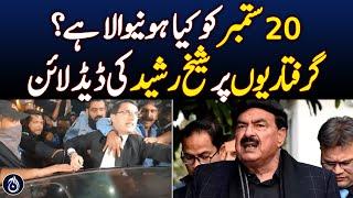 Sheikh Rasheed reacts to arrest of PTI leaders - Aaj News