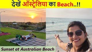 देखें ऑस्ट्रेलिया का Beach | Sunset at Australian Beach | Indian Life In Australia