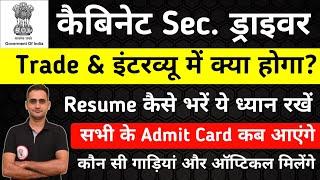 DELHI CABINET SECRETARIAT VACANCY 2024 | TRADE TEST & Interview details| ADMIT CARD LATEST UPDATE